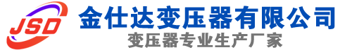 安泽(SCB13)三相干式变压器,安泽(SCB14)干式电力变压器,安泽干式变压器厂家,安泽金仕达变压器厂